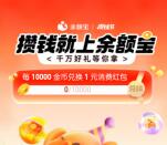 支付宝攒钱节领最高40元余额宝消费紅包 亲测中4元秒到