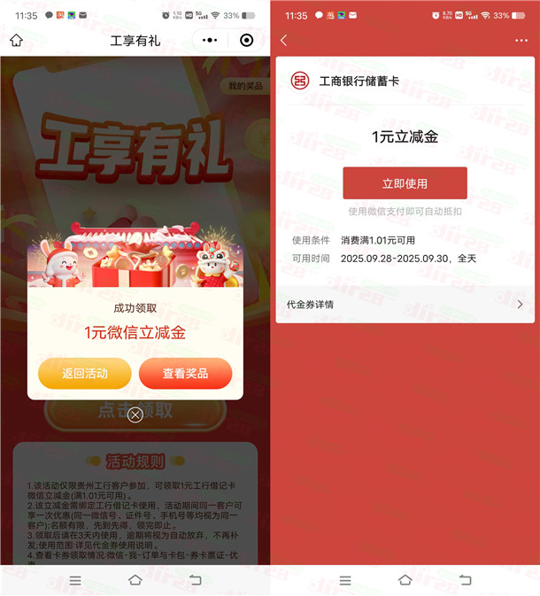 工行小程序简单领取1元微信立減金秒到 数量限量先到先得