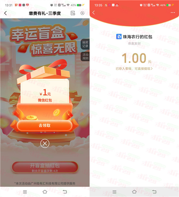 农行幸运盲盒部分用户必中1-100元微信紅包 亲测中2元