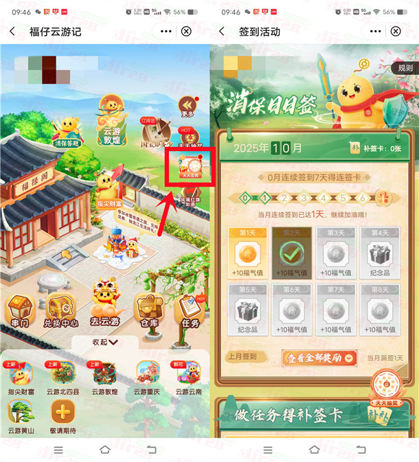 中国银行签到7天领2元支付寶紅包，新一期 ——— 打开“中国银行”APP搜索【福仔云游记】进去，点击右侧【天天签到】累计签到7天可以得到1张连签卡，可以用连签卡兑换2元支付寶紅包，下拉页面还可以领几张补签卡，实际只需要签到2-3天就行