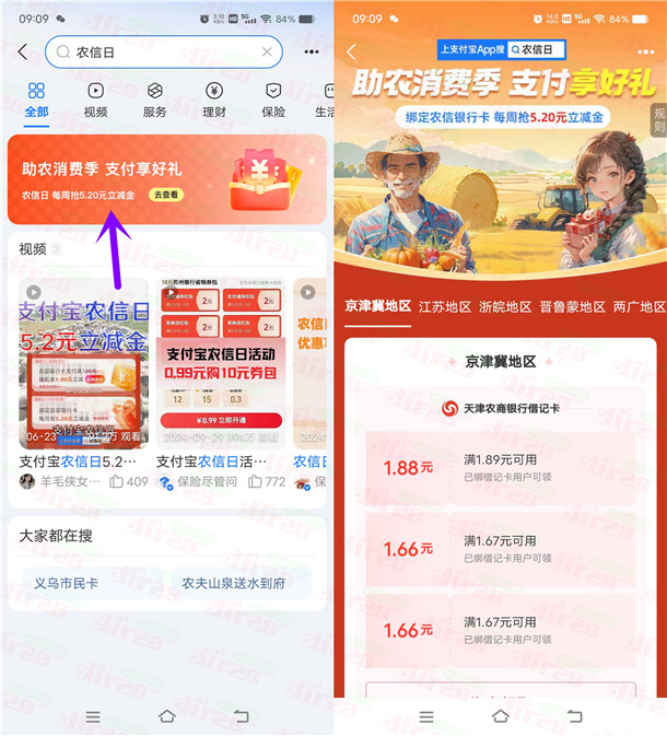 支付宝农信日领5.2元支付宝紅包 限部分地区银行领取