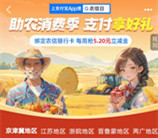 支付宝农信日领5.2元支付宝紅包 限部分地区银行领取