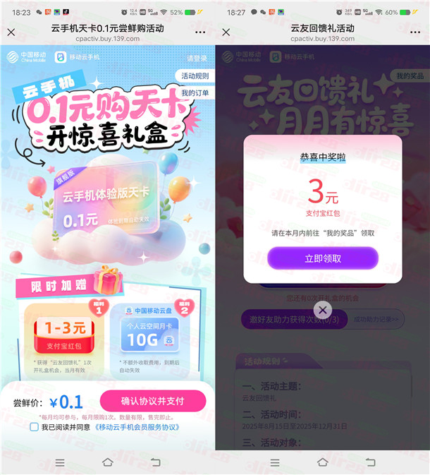 云手机支付0.1元抽1-3元支付宝紅包 亲测中3元 三网号码可撸