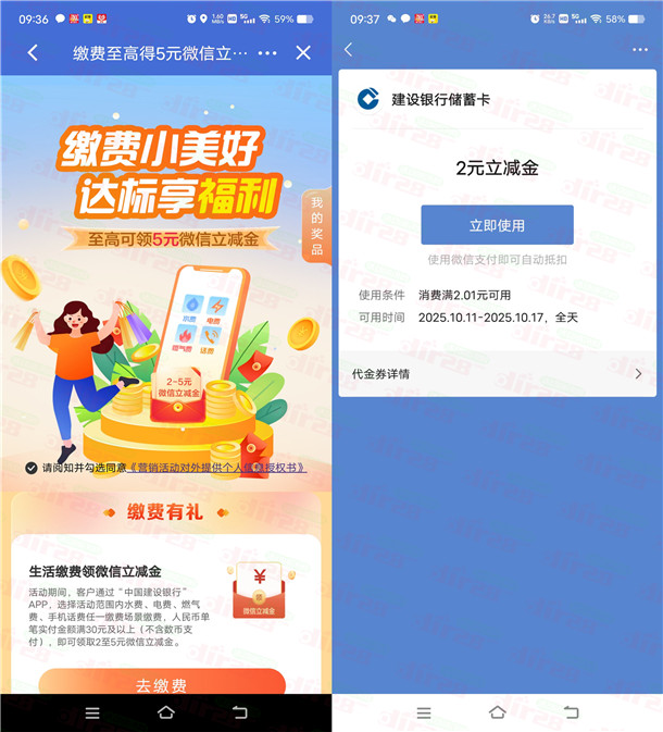 建行缴费小美好达标享福利领2-5元微信立减金 每月可参加