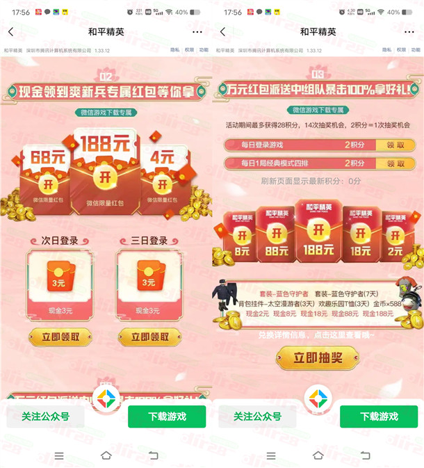 和平精英微信新一期老用户抽2-188元微信红包 亲测中2元