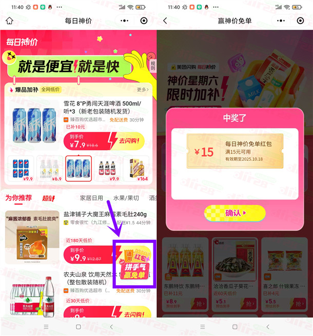 美团闪购抽15元免单紅包 亲测中15元 可0元买零食、日用品