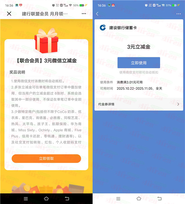 建行会员联盟简单领3元微信立減金 亲测秒到 数量限量
