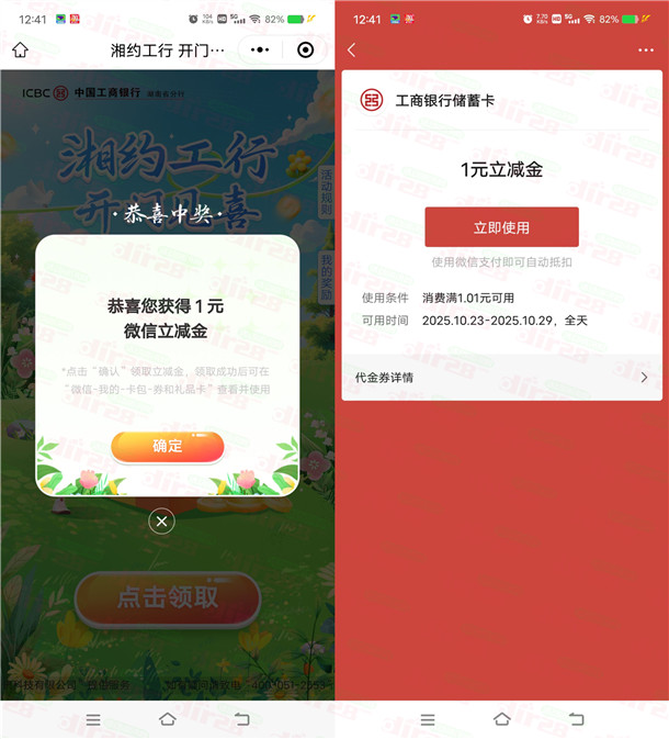 工行小程序简单领取1元微信立減金秒到 数量限量先到先得