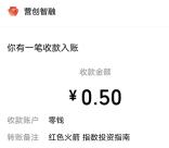 红色火箭11月宠粉活动抽0.3-1888元微信红包 亲测中0.5元