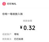 中国银行八仙过海国泰民安抽最高188元微信紅包 亲测中0.32元