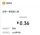 越秀房宝小程序yue满中秋抽随机微信紅包 亲测中0.72元秒推