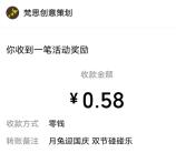 常熟农商银行双节碰碰乐抽随机微信紅包 亲测中0.58元