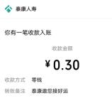 泰康人寿锦绣中华花好月圆抽0.3-300元微信紅包 亲测中0.6元