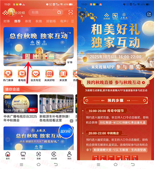 央视频今天16:00-22:00中秋节抽9万瓶五粮液 每一轮数量限量 - 线报酷