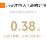 小天才国庆转好运抽3万个微信紅包、实物 亲测中0.38元
