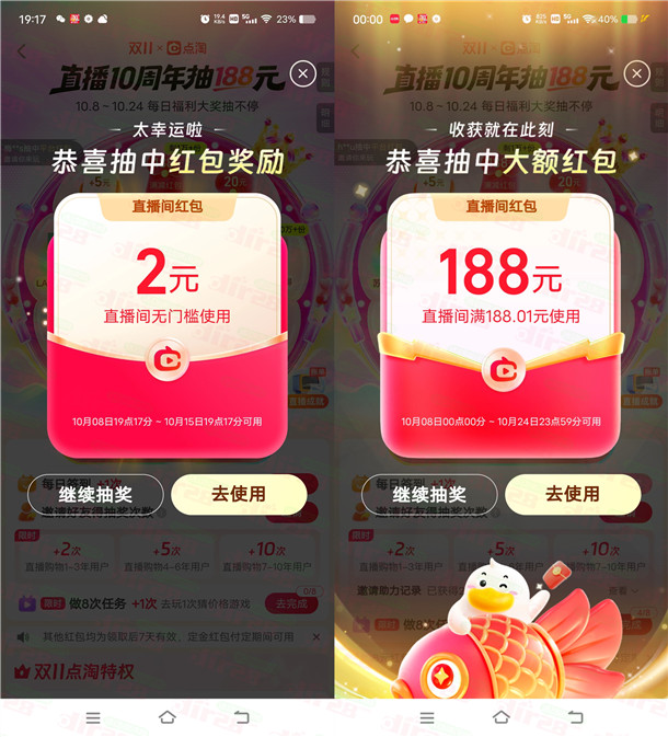 点淘双11抽最高188元无门槛紅包 亲测中188元 能中多次