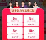 点淘部分用户直接领5-10元无门槛紅包 可0元撸淘宝实物商品包邮