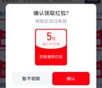 天猫免费开超神卡领取5元天猫无门槛紅包 亲测秒到账
