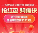 今天10点整京东超级红包加码 直接抢3-5元无门槛红包