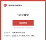 中信银行财富周游记抽1-500元微信立减金 亲测中1元秒到