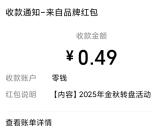 索菲亚金秋大转盘活动抽随机微信红包 亲测中0.49元秒推