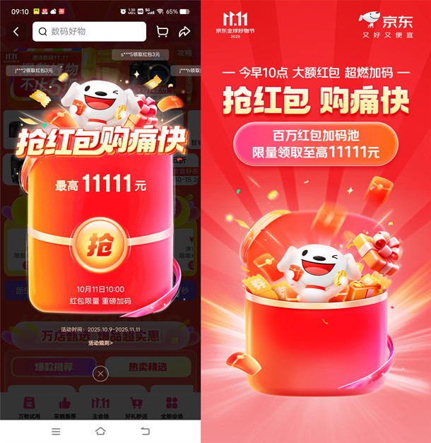 今天10点整京东超级紅包加码 直接抢3-5元无门槛紅包