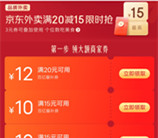 京东每天领15减10元外卖券、满5减4元外卖叠加券紅包