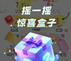中國移動搖一搖抽騰訊、愛奇藝、芒果TV會員月卡、實物