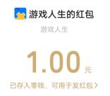 腾讯游戏人生青春正当时领1-88元微信紅包、Q币 每天限量