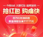 今天20點整京東超級紅包加碼 直接搶3-10元無門檻紅包