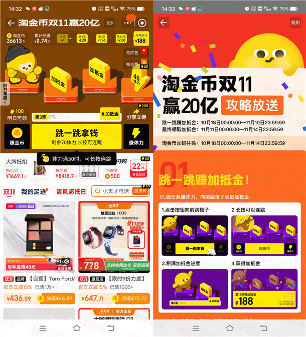 淘宝双11淘金币瓜分20亿加抵金 可叠加红包用 11月11日可提取 - 线报酷