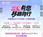 中国移动三亿有您领1-666元手机话费、流量 亲测中1元秒到