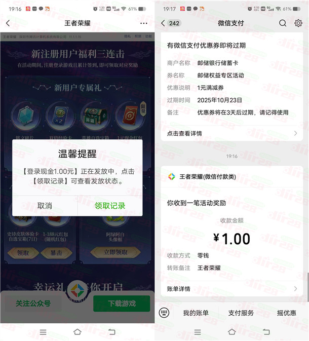 王者荣耀微信手游登陆领1元微信红包 老用户也可以 数量限量 - 线报酷