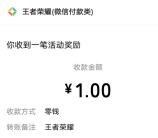 王者荣耀微信手游登陆领1元微信紅包 老用户也可以 数量限量