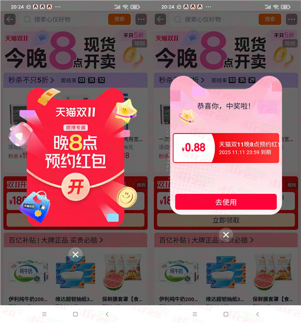 淘宝双11微博专属弹窗抽0.88-88元无门槛红包 亲测中0.88元 - 线报酷