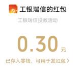 工银微财富涨金融知识简单答题抽1万个微信紅包 亲测中0.3元