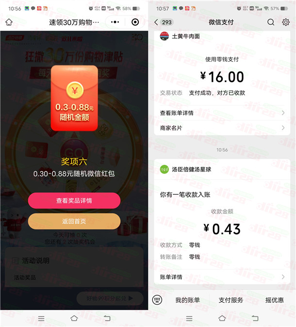 汤臣倍健30万份津贴活动抽0.3-88元微信红包 亲测中0.43元 - 线报酷 汤臣倍健30万份津贴活动抽0.3-88元微信红包 亲测中0.43元 - 线报酷
