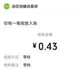汤臣倍健30万份津贴活动抽0.3-88元微信紅包 亲测中0.43元