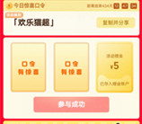 淘寶天貓超市驚喜口令抽0.2-5元天貓超市卡！親測中5元