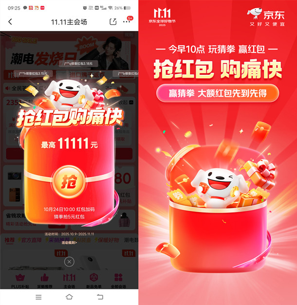 今天10点整京东超级紅包加码 直接抢3-10元无门槛紅包