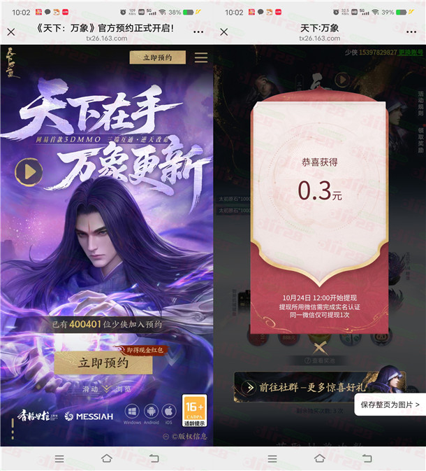 网易天下万象预约抽0.3-888元微信红包 亲测中0.3元不秒推