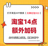 必中 今天14点淘宝双11超级紅包加码 必中2元以上紅包