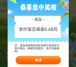 工行畅游八闽有礼抽随机支付宝紅包 亲测中0.68元紅包秒到