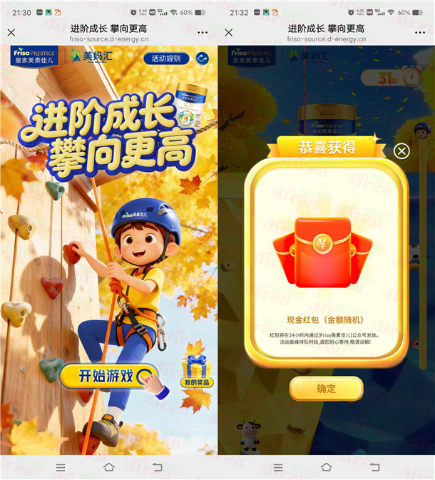 美素佳儿攀岩挑战小游戏抽5.8万个微信红包 亲测中0.5元 - 线报酷 美素佳儿攀岩挑战小游戏抽5.8万个微信红包 亲测中0.5元 - 线报酷