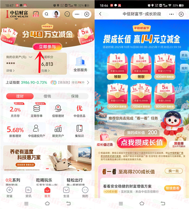 中信银行攒成长值领2-14元微信立减金 保底必中最低2元