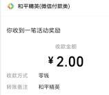 和平精英微信新一期老用户抽2-188元微信红包 亲测中2元