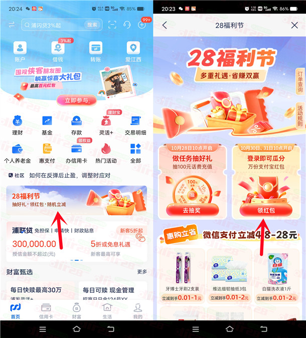 浦发银行登陆福利礼瓜分8万个支付宝红包 亲测0.58元秒到 - 线报酷 浦发银行登陆福利礼瓜分8万个支付宝红包 亲测0.58元秒到 - 线报酷