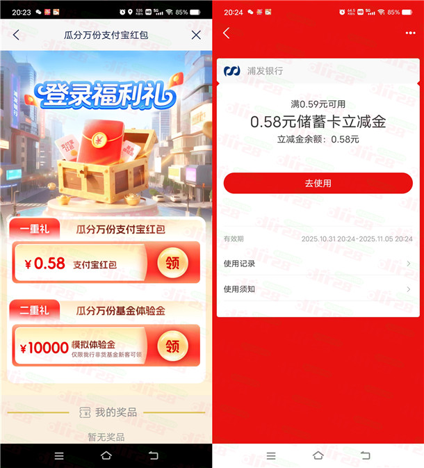 浦发银行登陆福利礼瓜分8万个支付宝红包 亲测0.58元秒到 - 线报酷 浦发银行登陆福利礼瓜分8万个支付宝红包 亲测0.58元秒到 - 线报酷