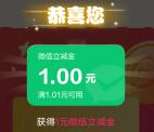 建行劳动者港湾简单听故事抽6.6万份微信立减金 亲测中1元