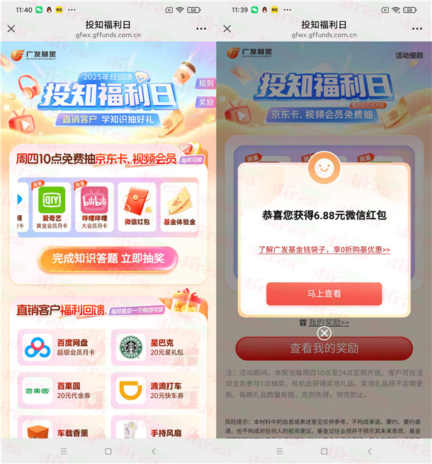 广发基金周四投知福利日答题抽微信红包 亲测中6.88元